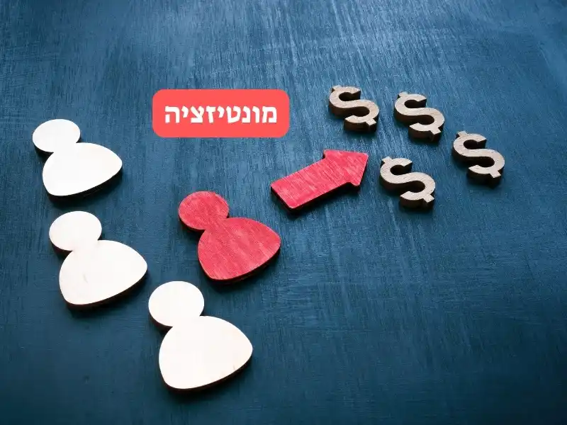 מונטיזציה