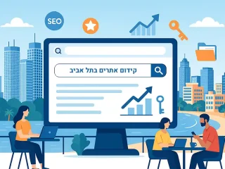 קידום אתרים בתל אביב